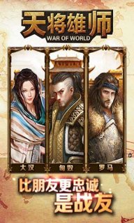 天将雄师