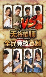 天将雄师