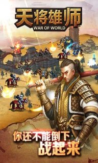 天将雄师