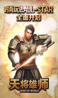 天将雄师