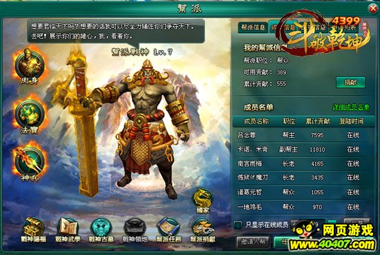 一统天下 4399《斗破乾坤》超级帮派谋划建国