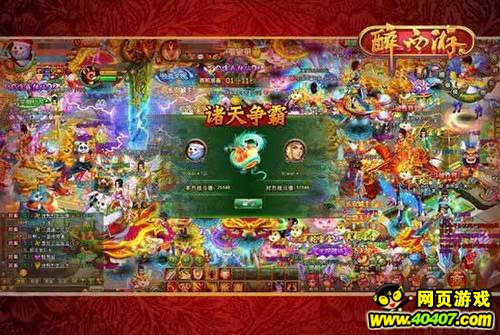 诸神之战91wan《醉西游》诸天争霸赛全程揭秘