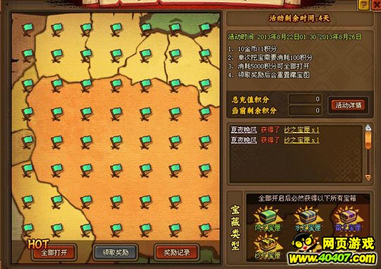 火影疾风坛欢乐寻宝