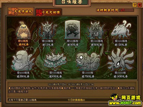 火影疾风坛召唤瞳兽