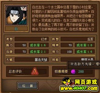 火影疾风坛白