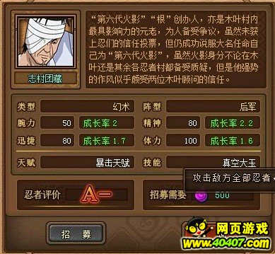 火影疾风坛志村团藏