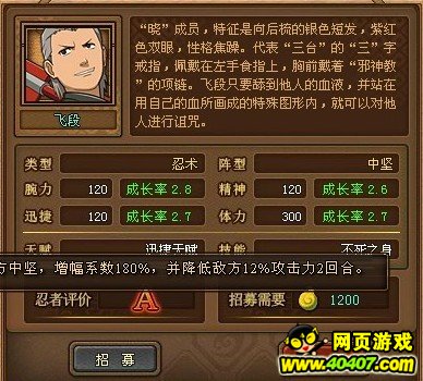 火影疾风坛飞段