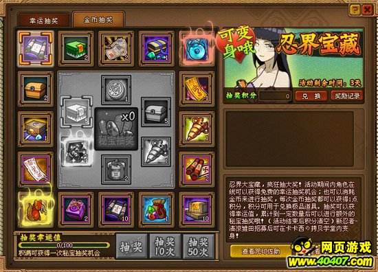 火影疾风坛忍界宝藏