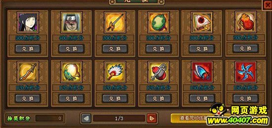 火影疾风坛积分兑换