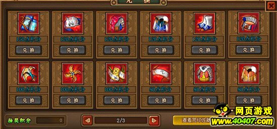 火影疾风坛积分兑换