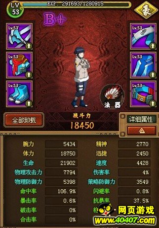 火影疾风坛平民玩家50级