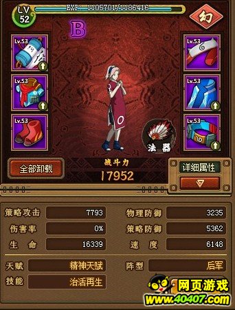 火影疾风坛平民玩家50级