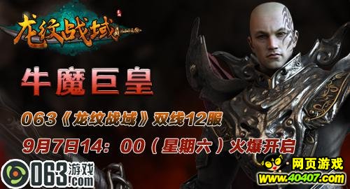 玛法告急《龙纹战域》谁来一战成名_游戏资讯