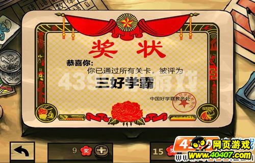 4399《中国好学霸电脑版1.0》 8090后童年大