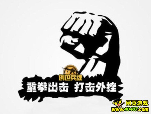 绿色游戏 《4399创世兵魂》重拳出击打击外挂