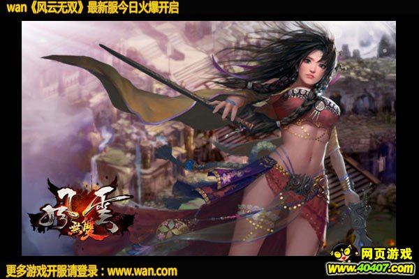 八卦生死门 畅游wan《风云无双》无绝神阵杀