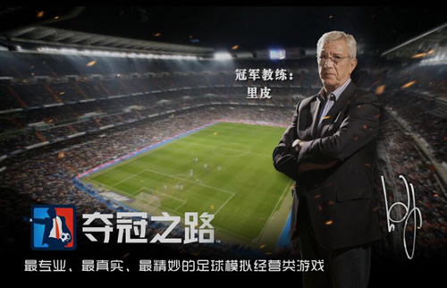 前上海申花冠军教练加盟《夺冠之路》足球战术