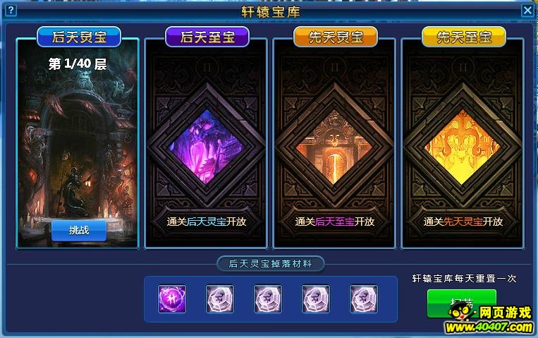 魔神妲己传特色玩法轩辕宝库介绍