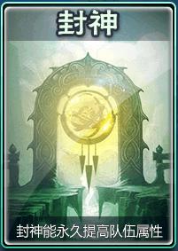 魔神妲己传封神特色玩法介绍