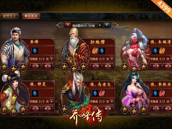 金庸群侠任你约《乔峰传》与大侠交锋对决