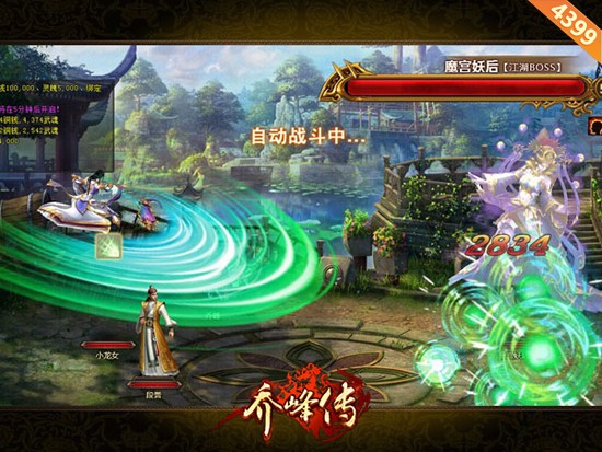 金庸群侠任你约《乔峰传》与大侠交锋对决