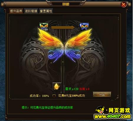 洪荒世界OL翅膀系统玩法介绍