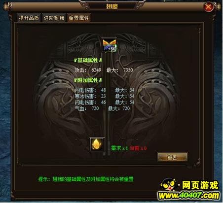 洪荒世界OL翅膀系统玩法介绍