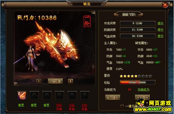 洪荒世界OL骑宠系统介绍