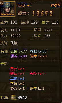 大皇帝武将点评游骑兵邓艾篇