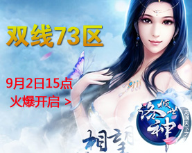 五分钟玩转《倾世洛神》每日必做