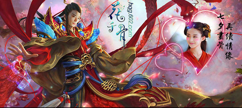 金玉良缘《花千骨》婚姻系统圆梦仙侠