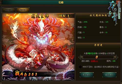 金玉良缘《花千骨》婚姻系统圆梦仙侠
