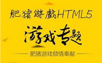 Ϸһ̽HTML5Ϸδ