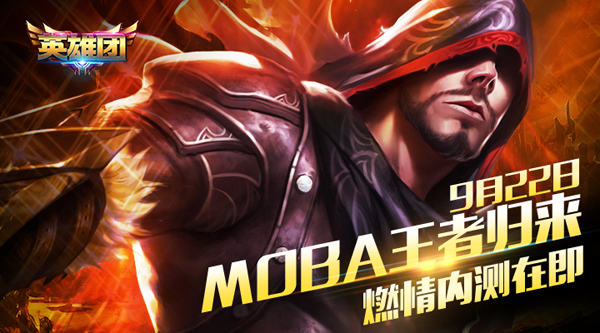MOBA߹Ӣš922ȼڲ