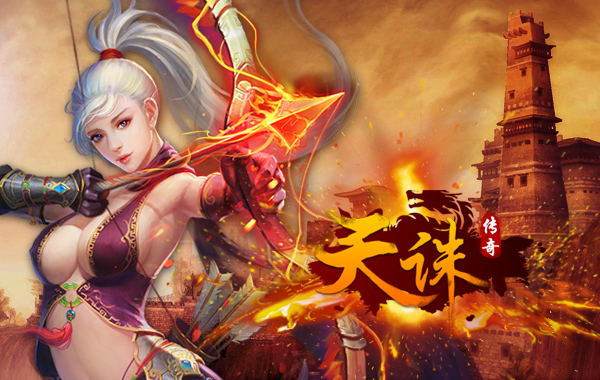 你的地盘你做主《天诛传奇》首次封测倒计时