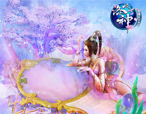 翩若惊鸿《倾世洛神》唯美榜首页游