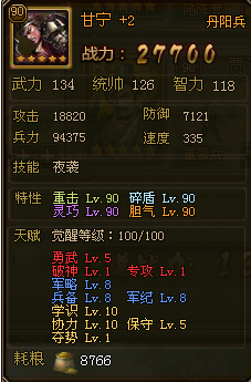 大皇帝武将甘宁100天赋加点推荐及属性