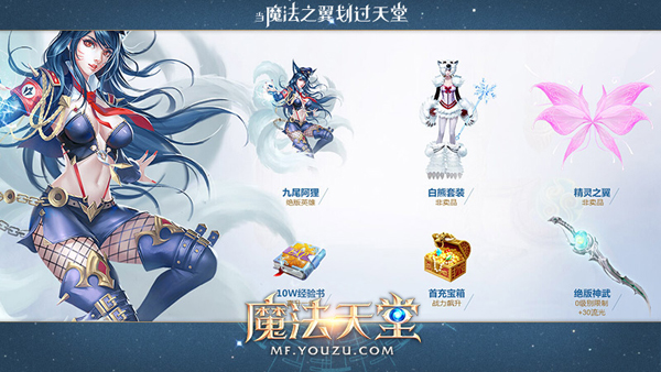 大天使降临《魔法天堂》将于明日正式公测