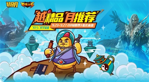 腾讯YES精品月正式开启《轩辕世界》不限号HIGH爆