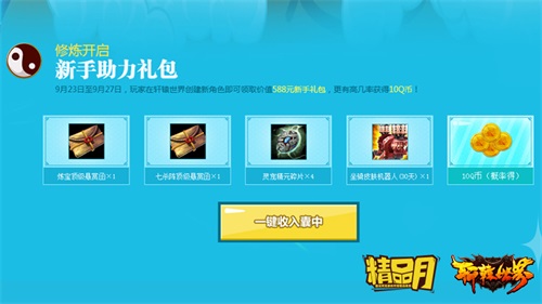 腾讯YES精品月正式开启《轩辕世界》不限号HIGH爆