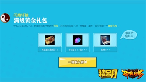 腾讯YES精品月正式开启《轩辕世界》不限号HIGH爆