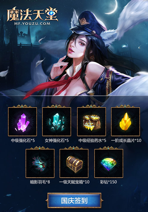 长假将至《魔法天堂》一大波福利来袭