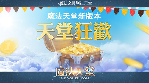 长假将至《魔法天堂》一大波福利来袭