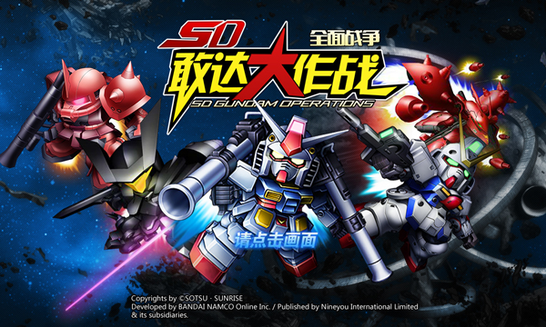 《SD敢达大作战》3.0 首测测评