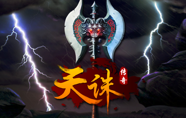 邀月抓玉兔《天诛传奇》金秋十月带你飞奔