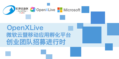 OpenXLive΢ƶӦ÷ƽ̨ ҵŶļ