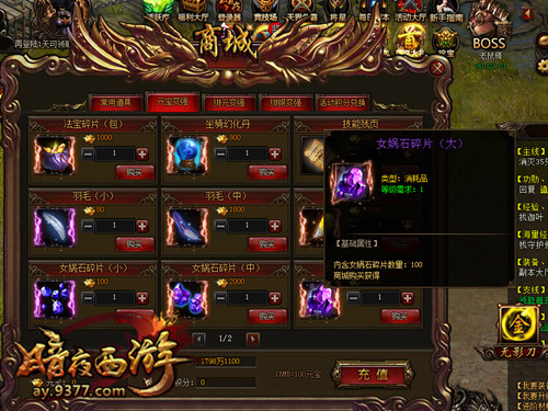 暗授补天之术 揭《暗夜西游》女娲石之传承