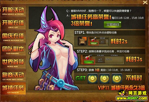 风剑传奇城镇任务介绍