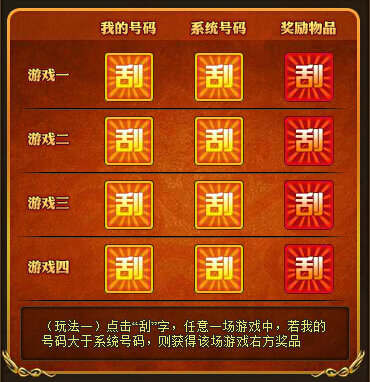 热血海贼王活动 海贼刮刮乐10月16日开启