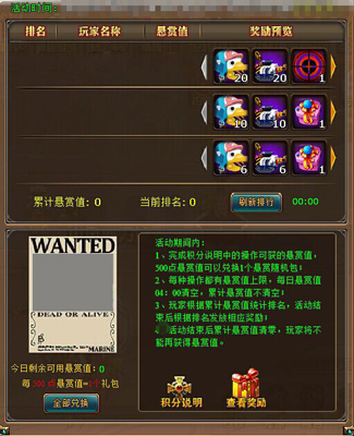 热血海贼王活动 海贼悬赏令10月16日开启